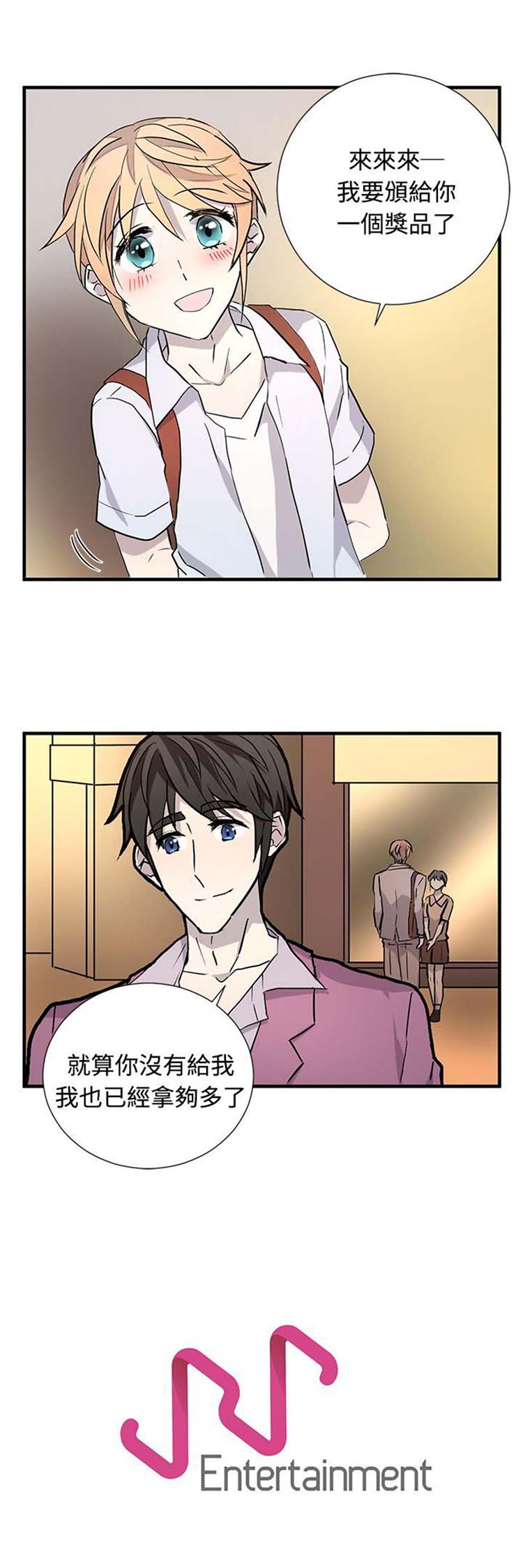 Love Outsider 第18话 第19页