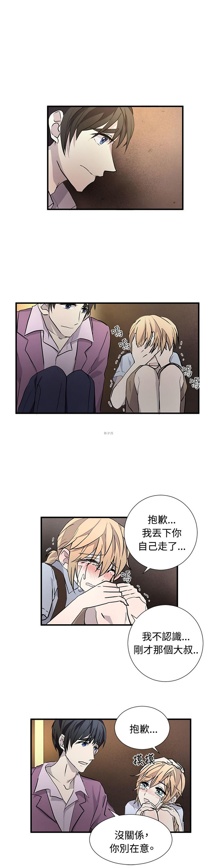 Love Outsider 第19话 第7页