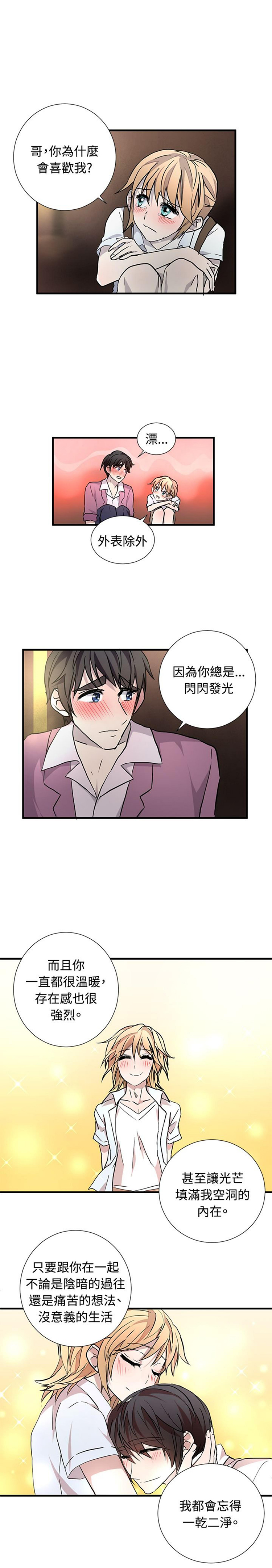 Love Outsider 第19话 第8页