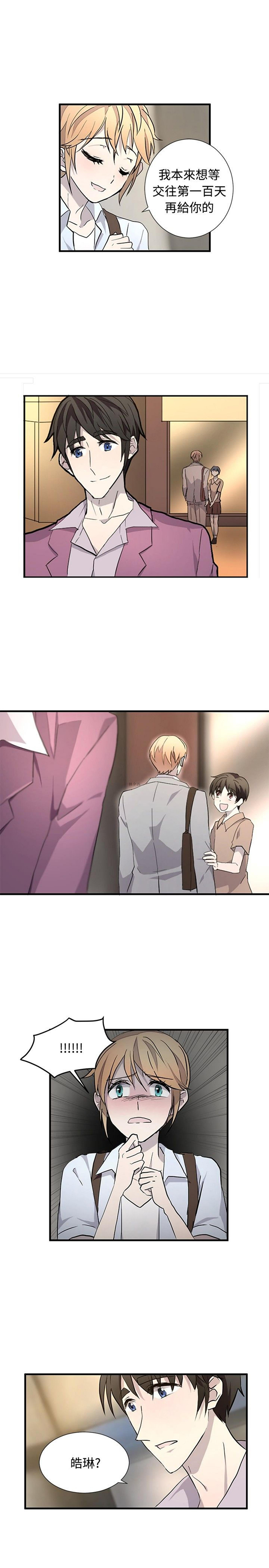 Love Outsider 第19话 第1页