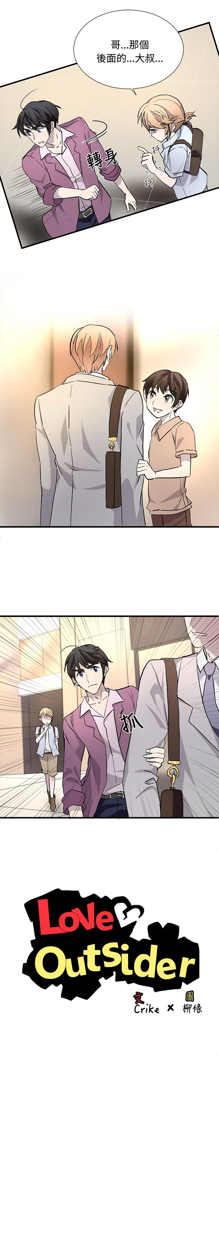 Love Outsider 第19话 第2页