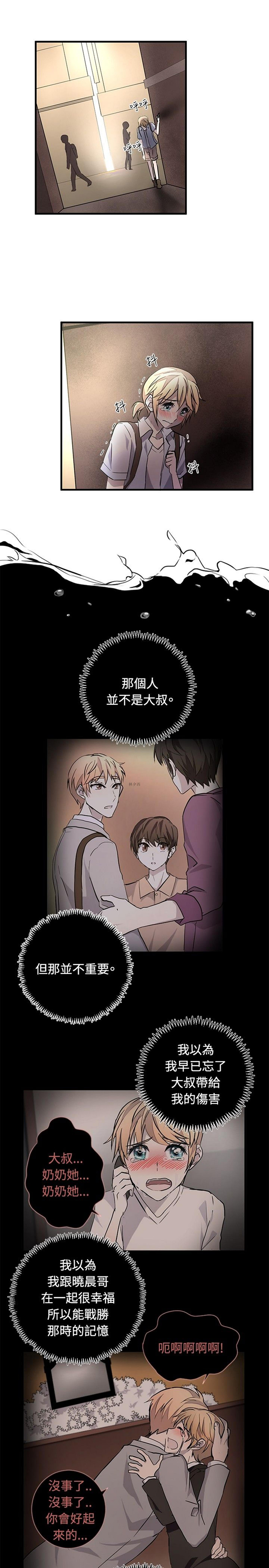 Love Outsider 第19话 第3页