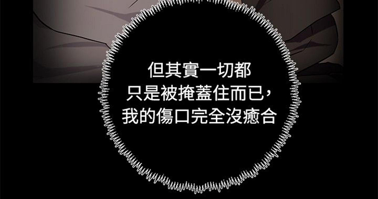 Love Outsider 第19话 第4页