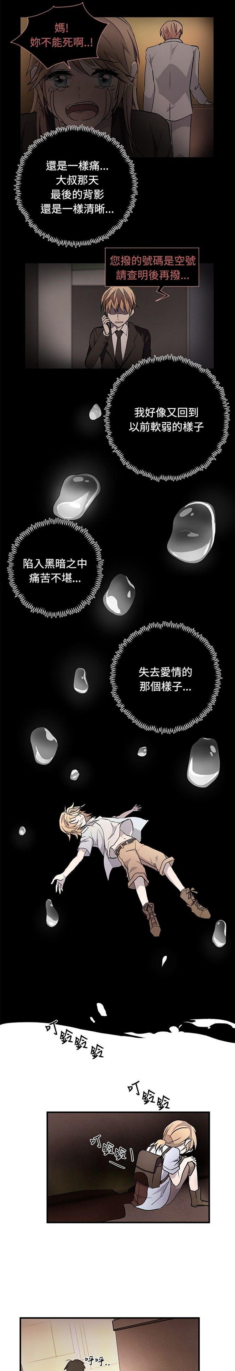 Love Outsider 第19话 第5页