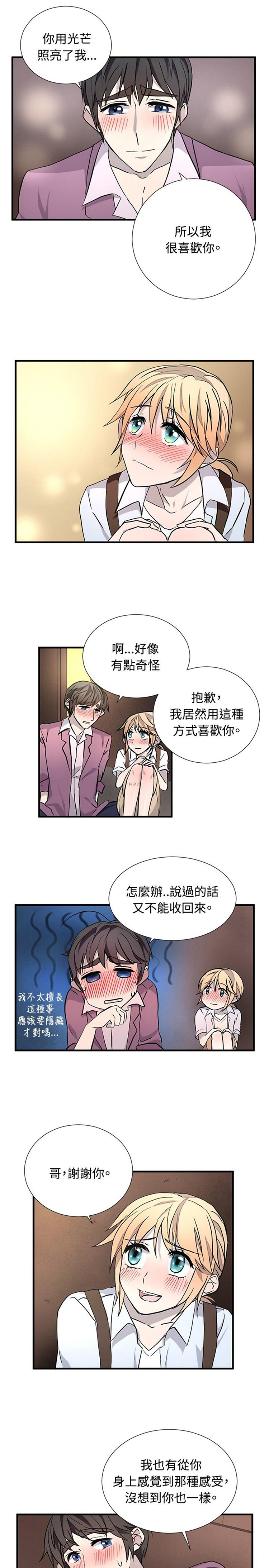 Love Outsider 第19话 第9页