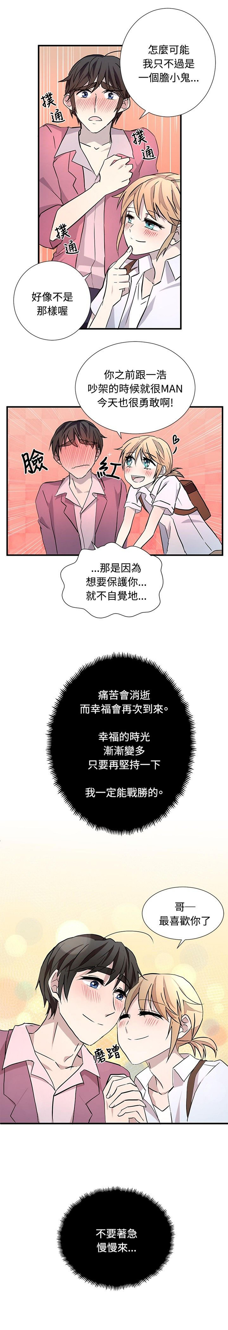 Love Outsider 第19话 第11页