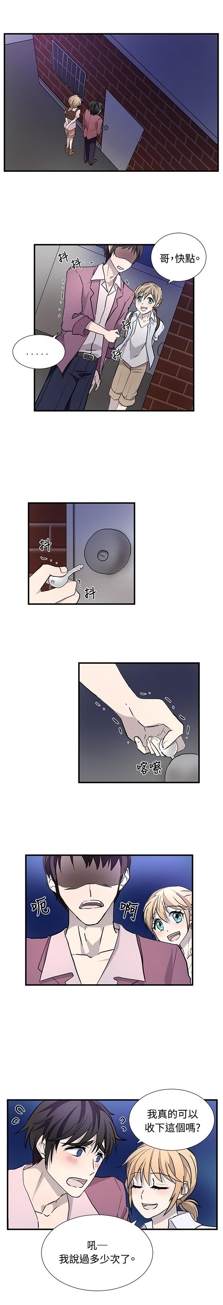 Love Outsider 第19话 第12页