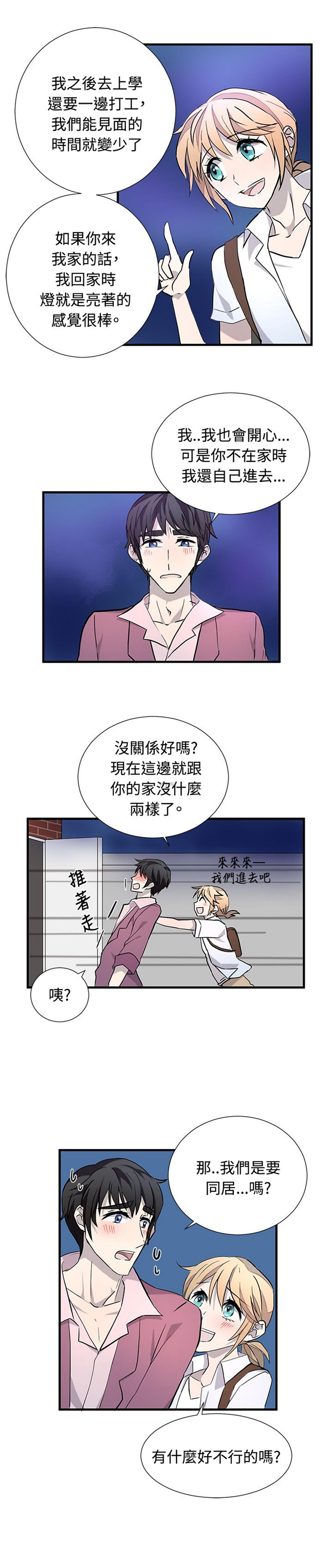 Love Outsider 第19话 第13页
