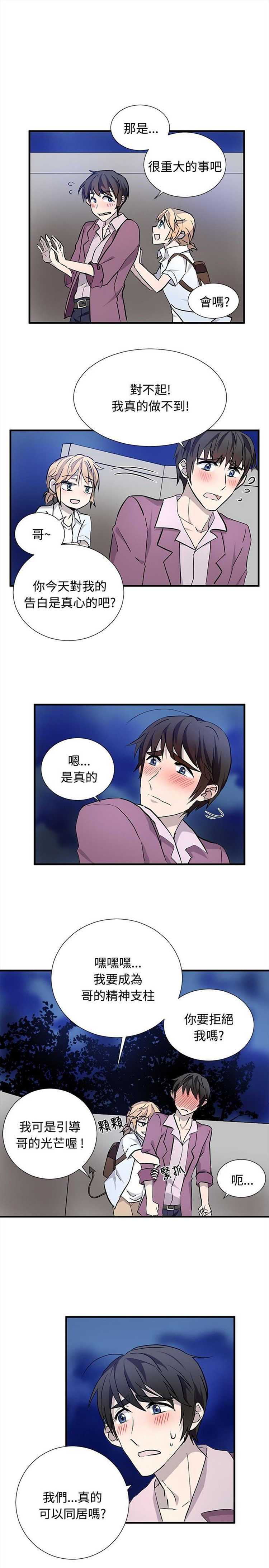 Love Outsider 第19话 第14页