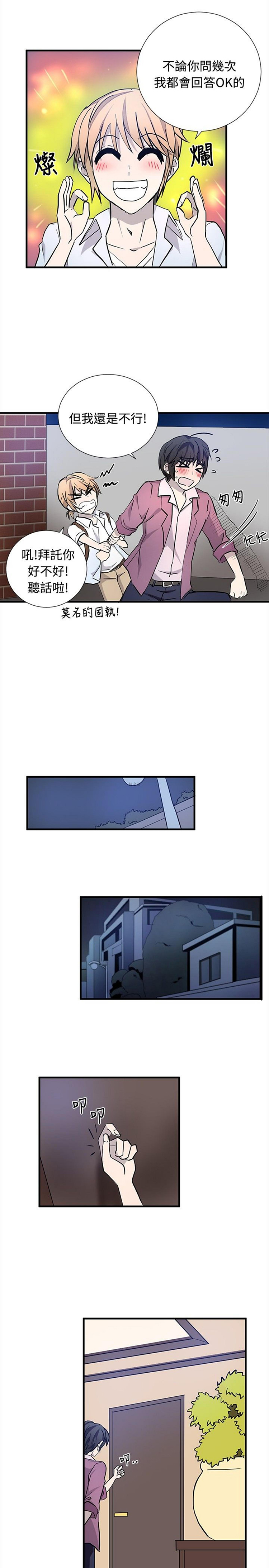 Love Outsider 第19话 第15页