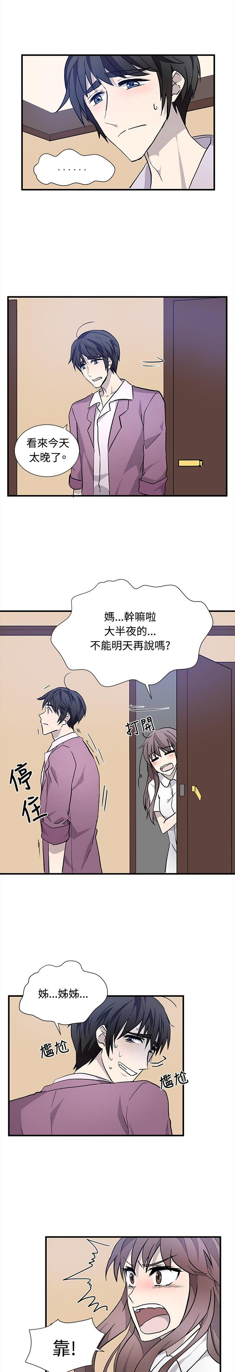 Love Outsider 第19话 第16页