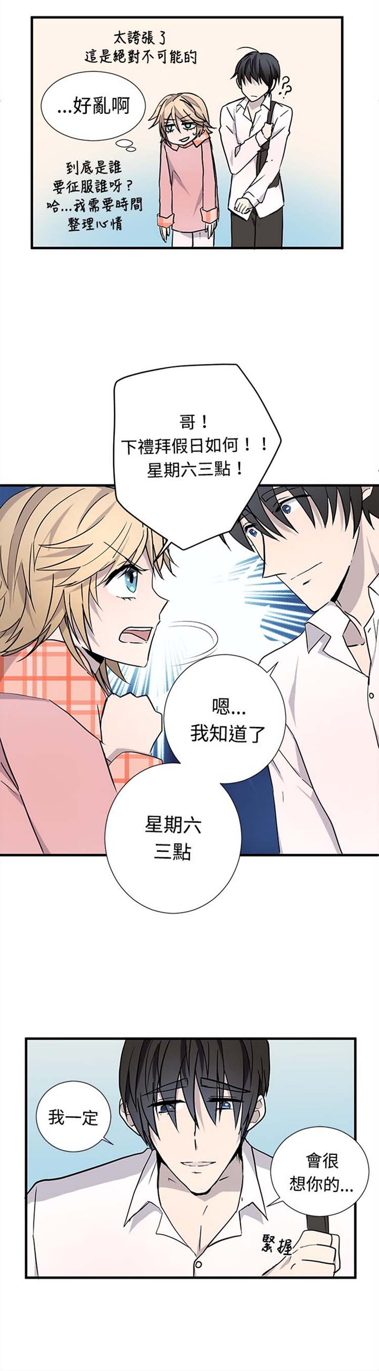 Love Outsider 第15话 第7页