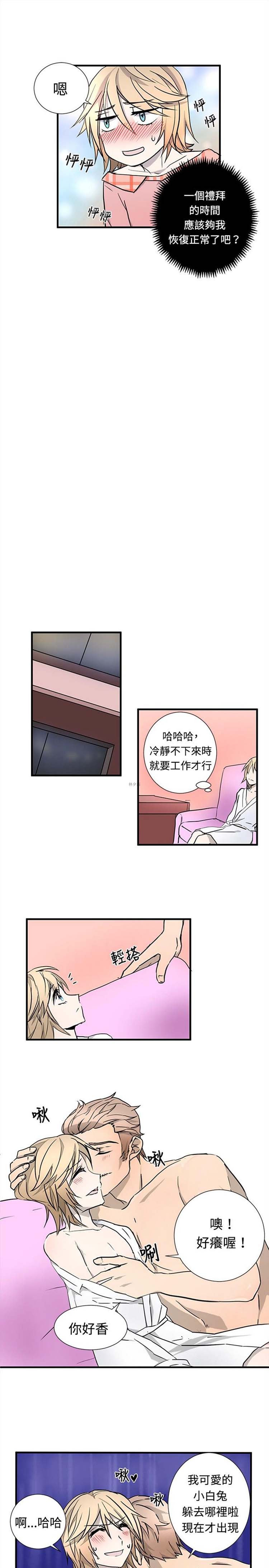 Love Outsider 第15话 第8页