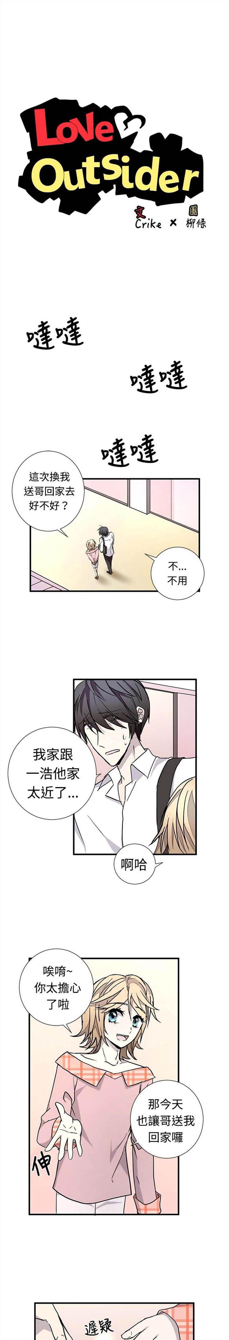 Love Outsider 第15话 第1页