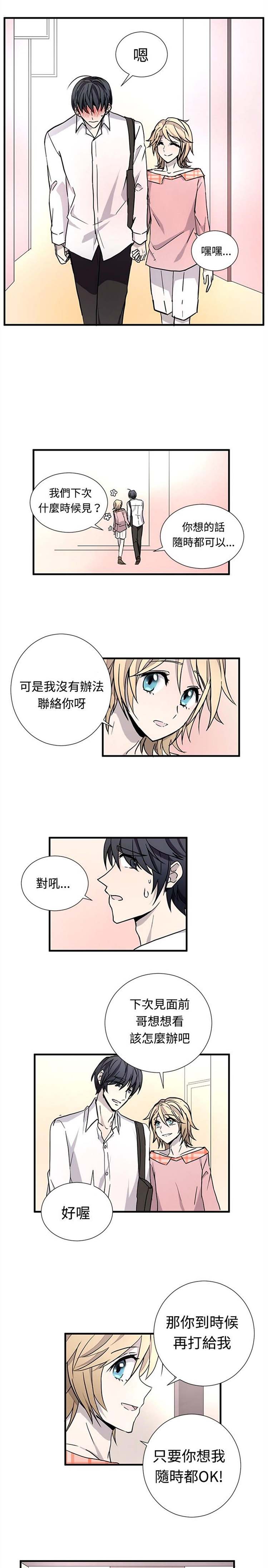 Love Outsider 第15话 第3页