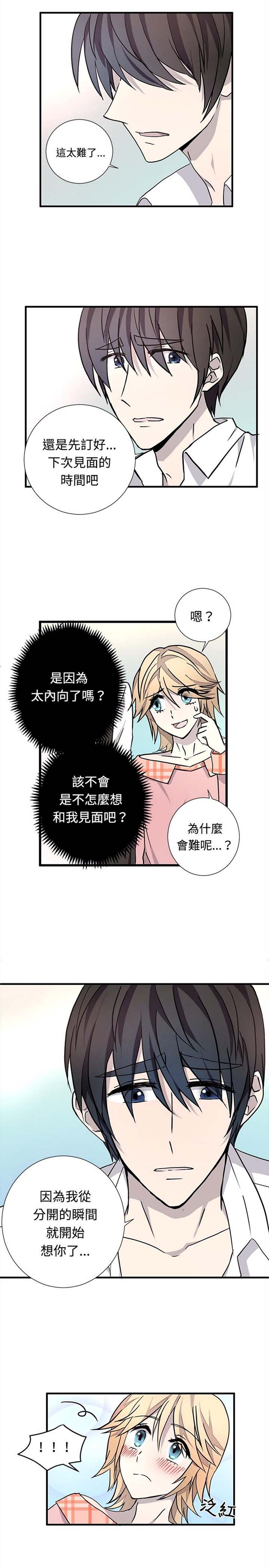 Love Outsider 第15话 第5页