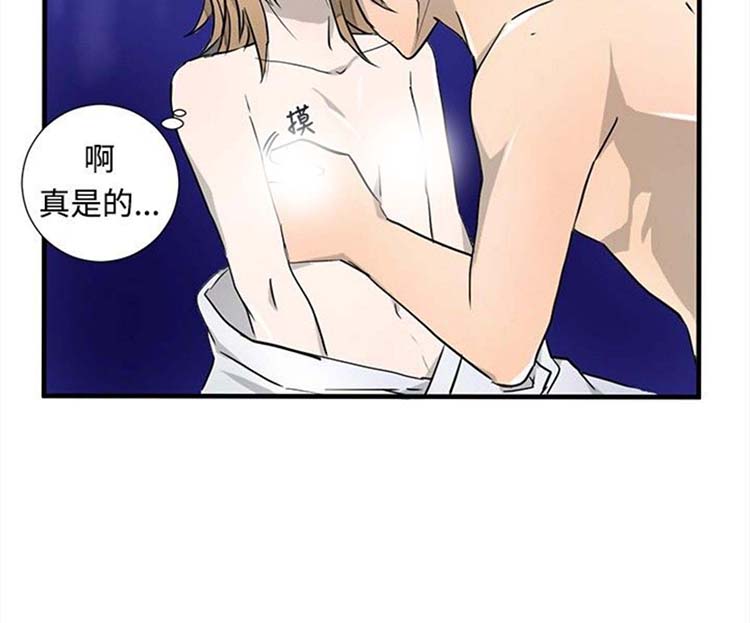 Love Outsider 第15话 第9页