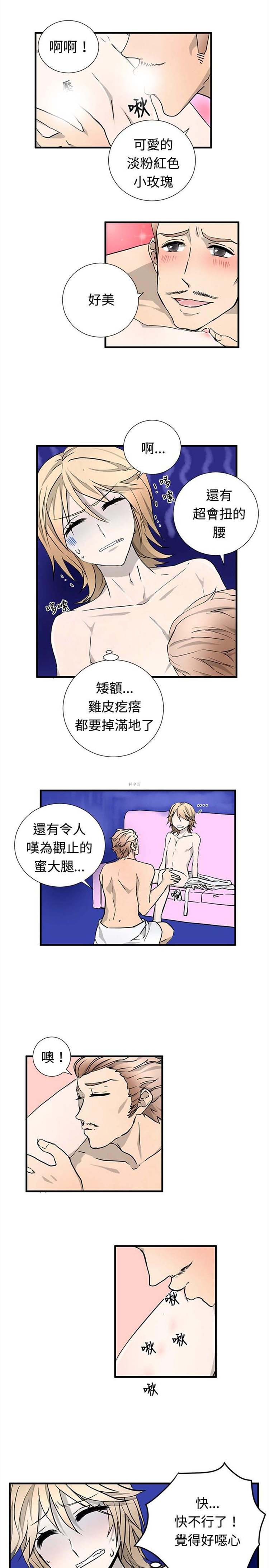 Love Outsider 第15话 第10页