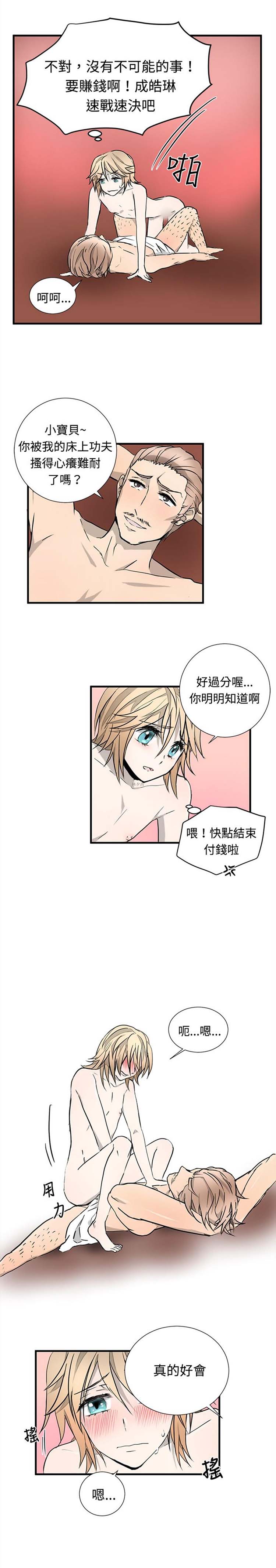 Love Outsider 第15话 第12页