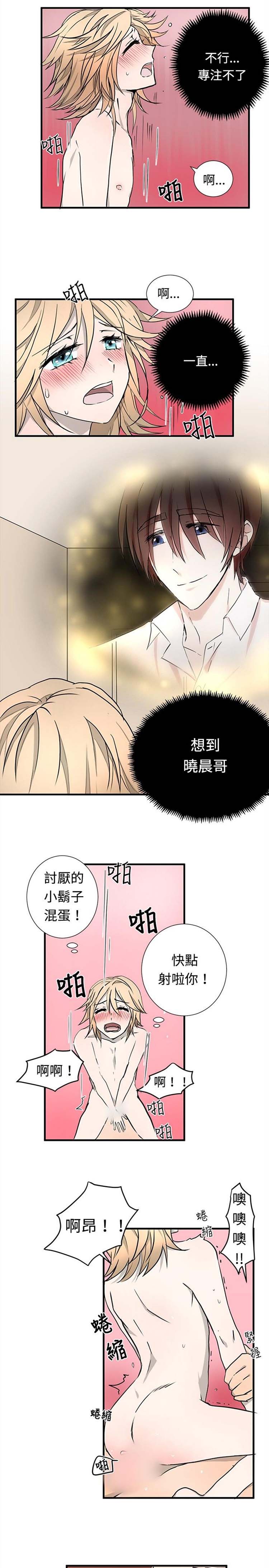Love Outsider 第15话 第13页