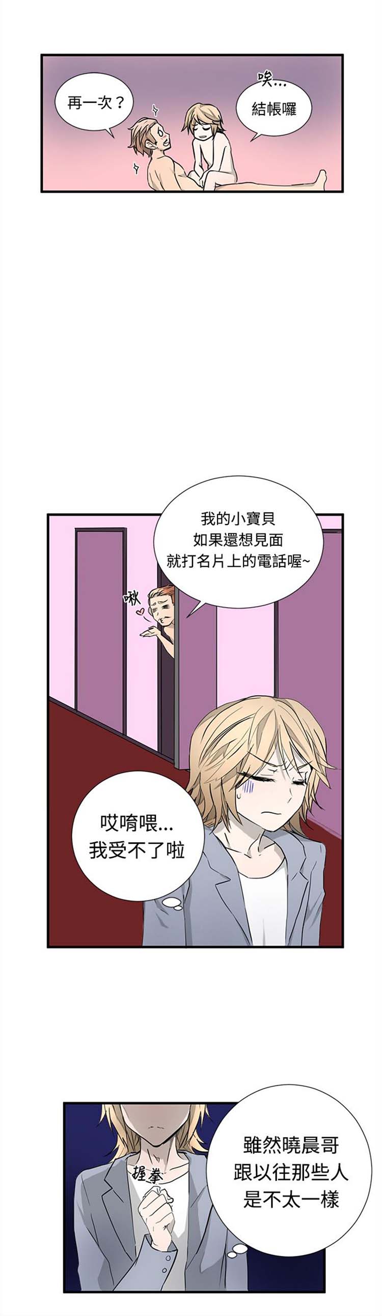 Love Outsider 第15话 第15页