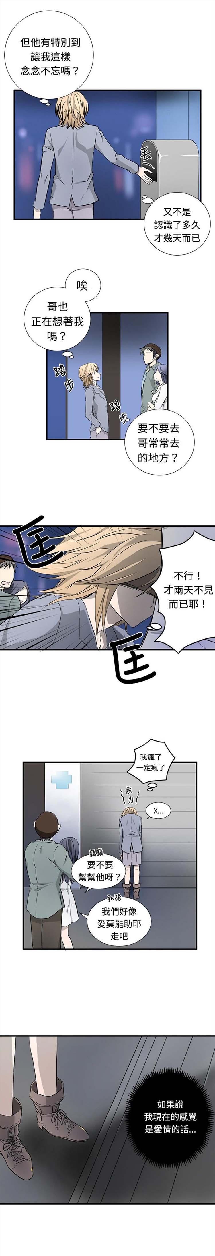 Love Outsider 第15话 第16页