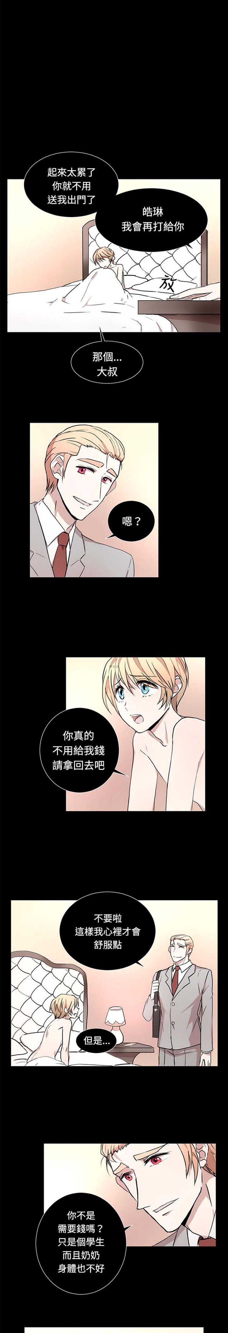 Love Outsider 第15话 第18页