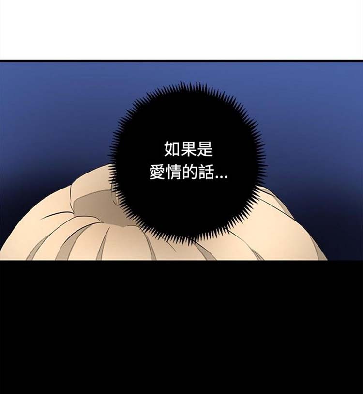 Love Outsider 第15话 第17页