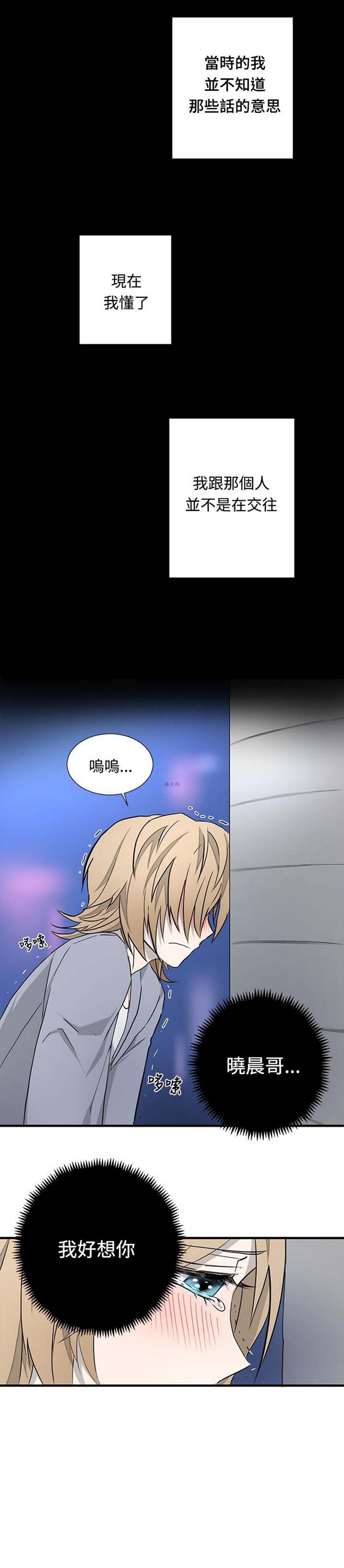 Love Outsider 第15话 第20页