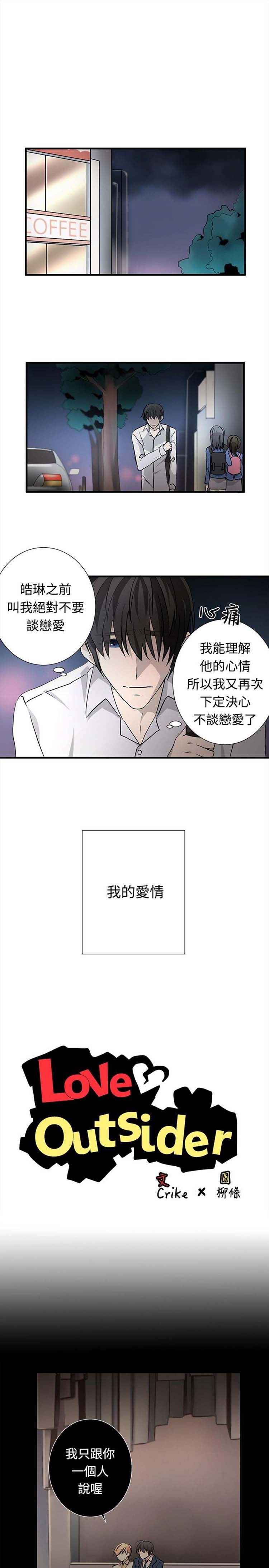 Love Outsider 第16话 第1页