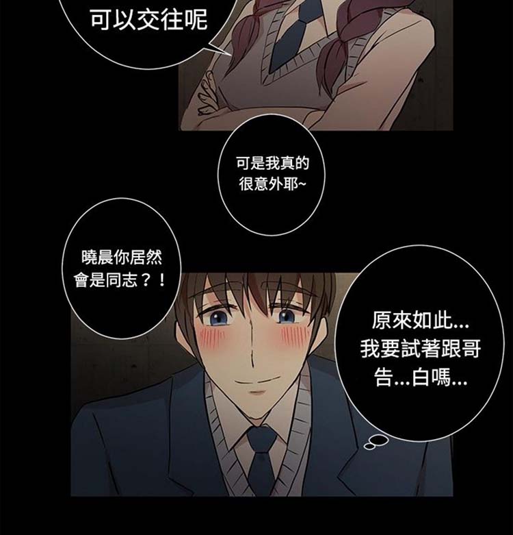 Love Outsider 第16话 第4页