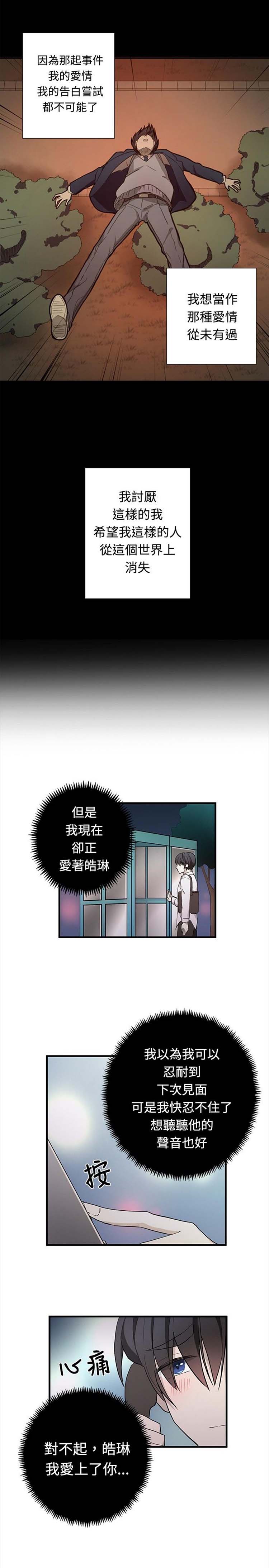 Love Outsider 第16话 第5页