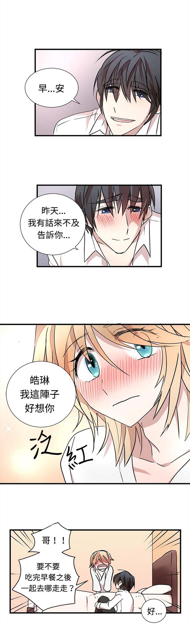 Love Outsider 第16话 第17页