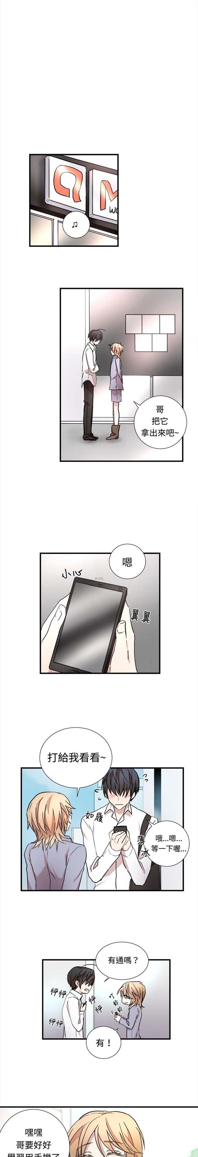 Love Outsider 第16话 第18页