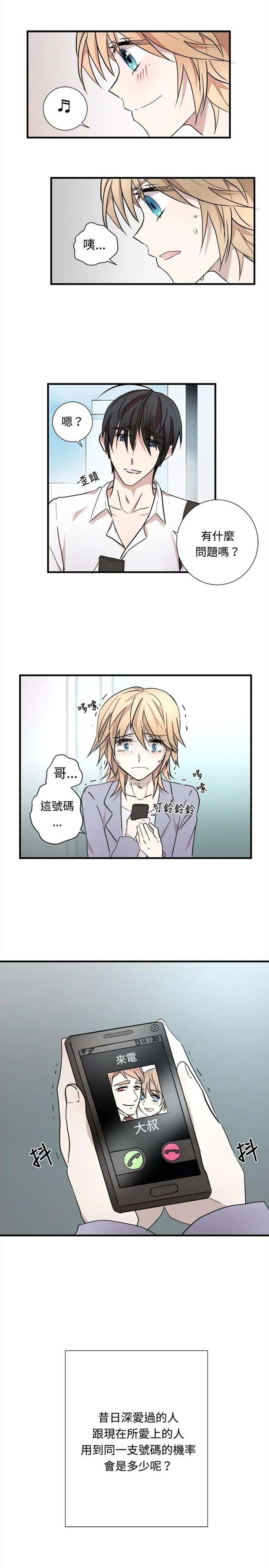 Love Outsider 第16话 第20页