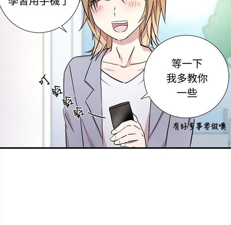 Love Outsider 第16话 第19页