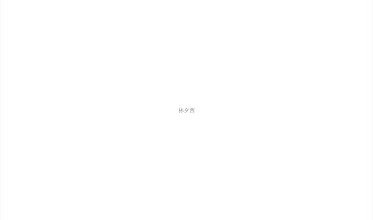 Love Outsider 第16话 第6页