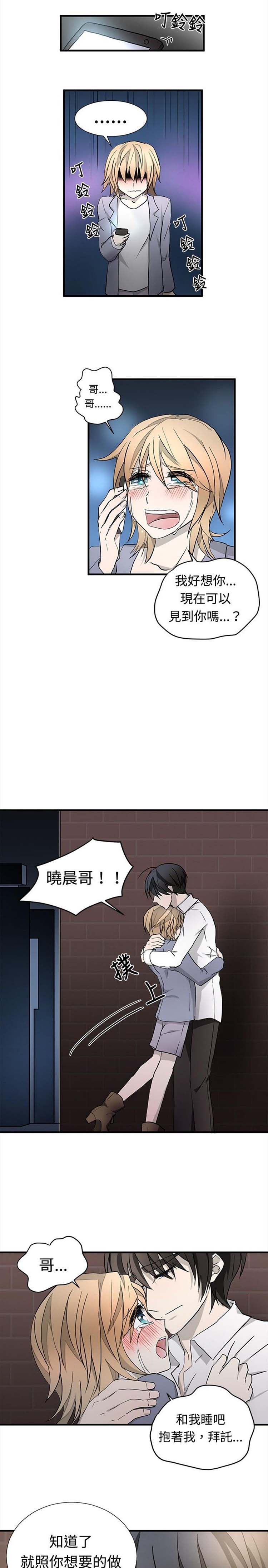 Love Outsider 第16话 第7页