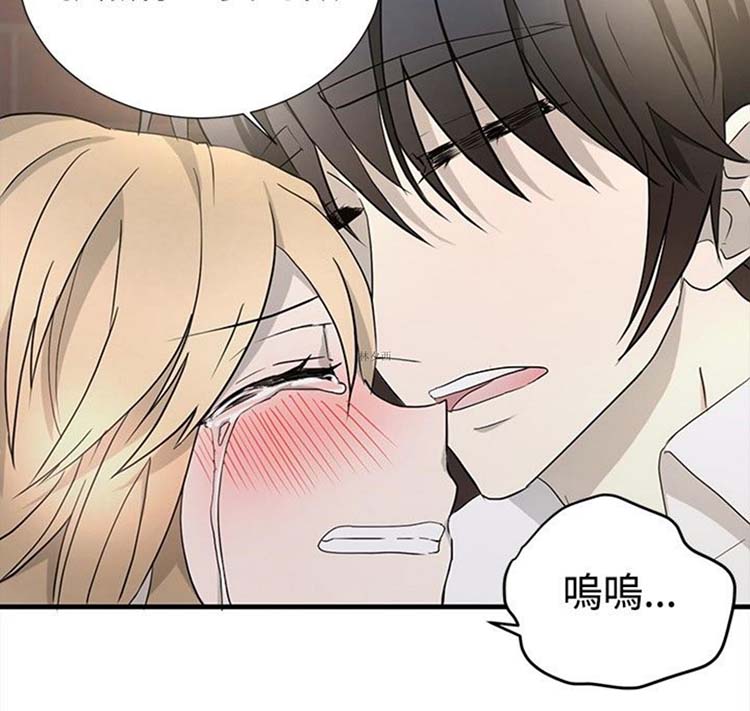 Love Outsider 第16话 第8页