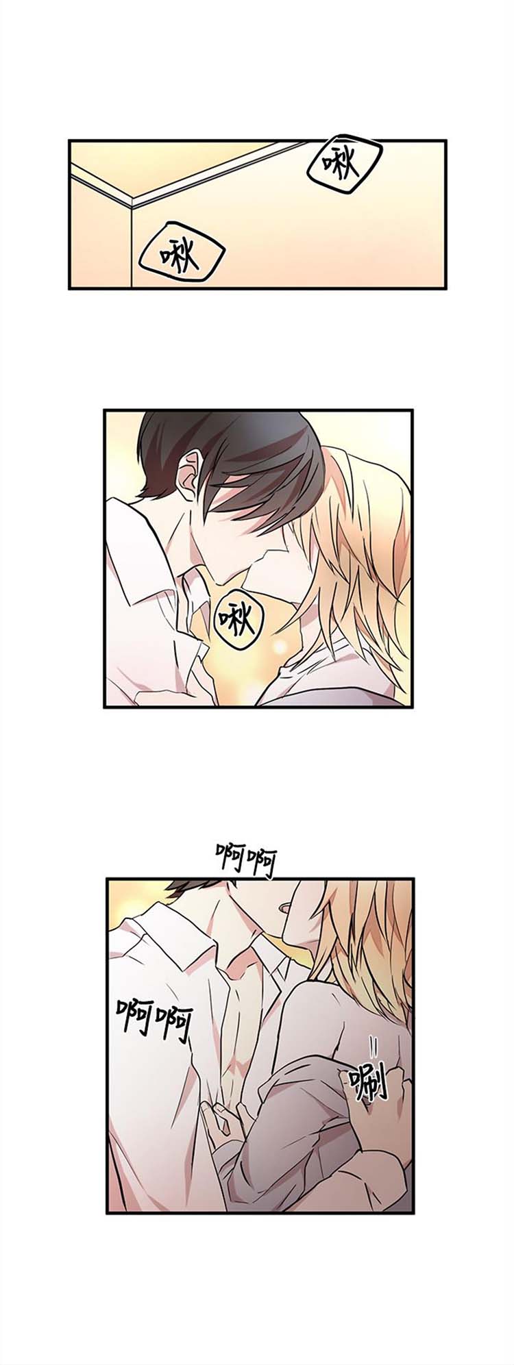 Love Outsider 第16话 第9页