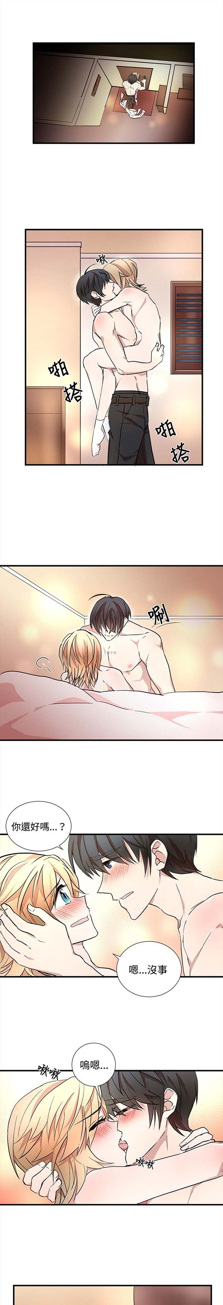 Love Outsider 第16话 第10页