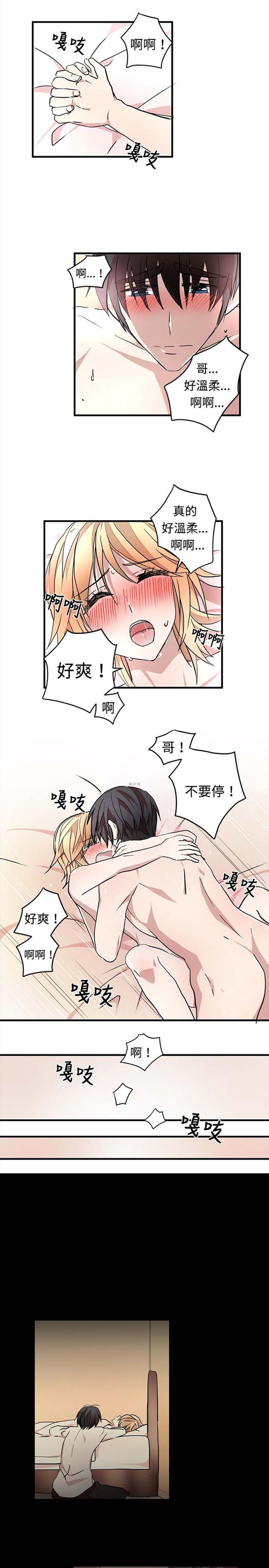 Love Outsider 第16话 第12页