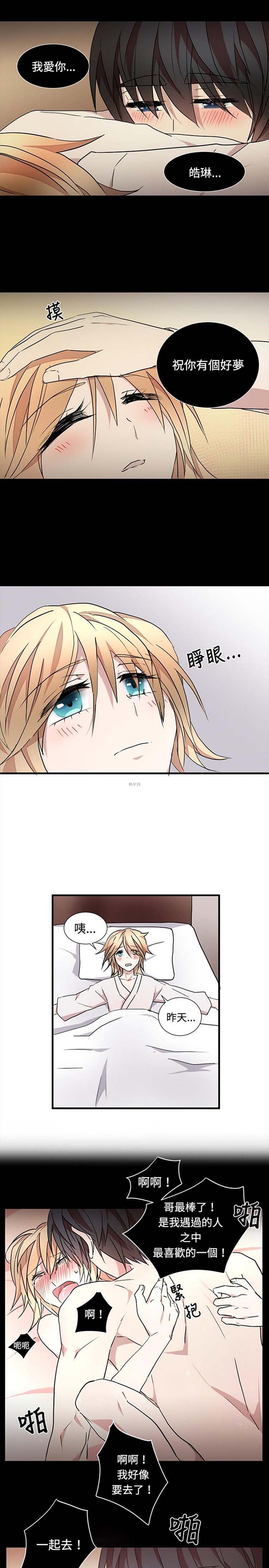 Love Outsider 第16话 第14页