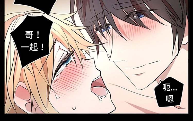 Love Outsider 第16话 第15页