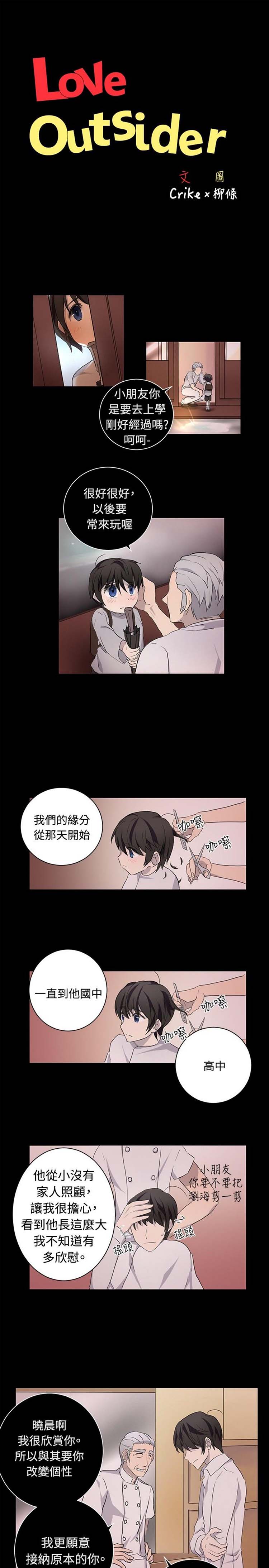 Love Outsider 第22话 第1页