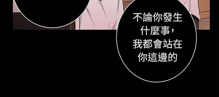 Love Outsider 第22话 第2页