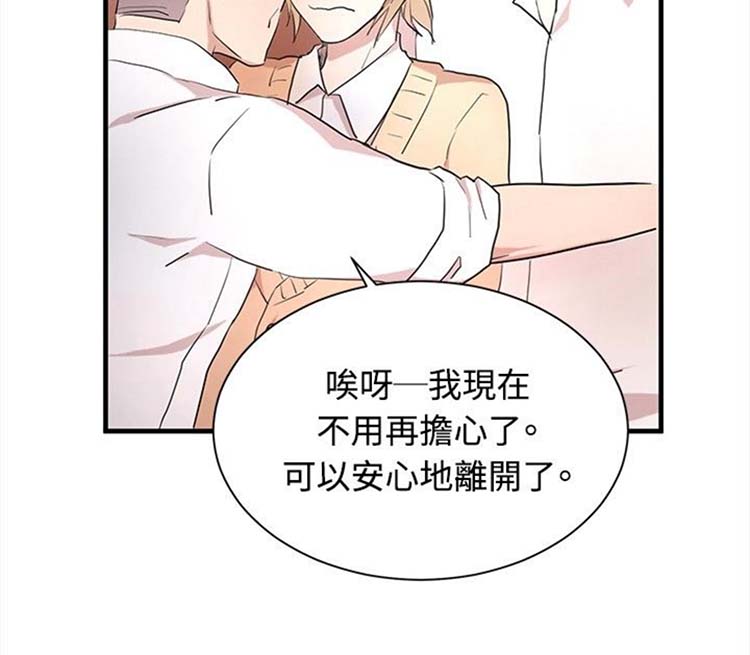 Love Outsider 第22话 第4页