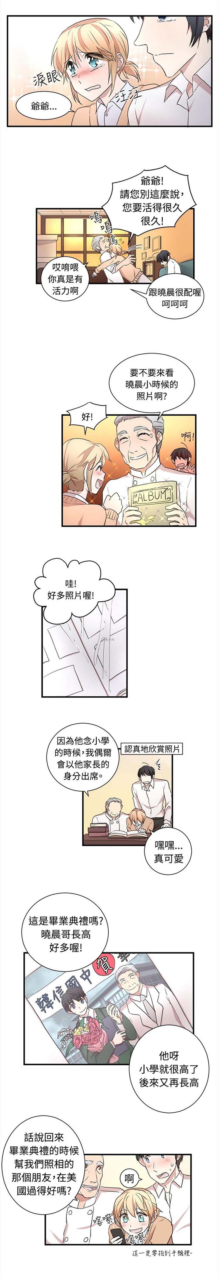 Love Outsider 第22话 第5页