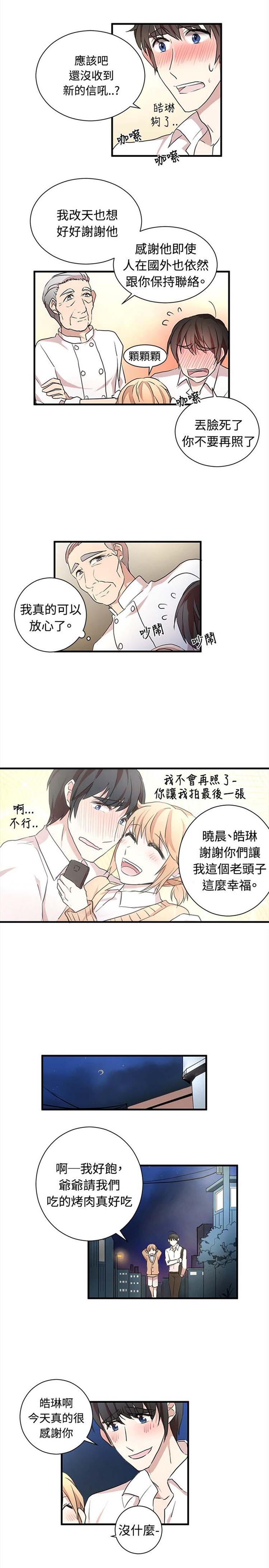 Love Outsider 第22话 第6页