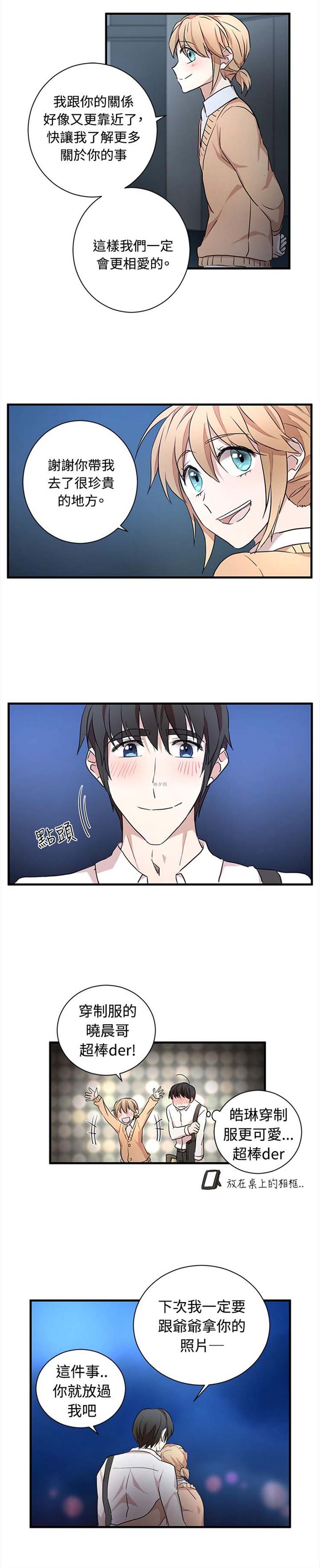 Love Outsider 第22话 第7页